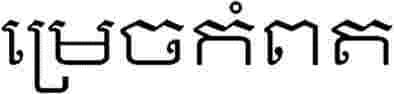 KAMPOT.jpg