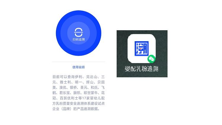 Boost to consumer confidence? China’s ministry and WeChat launch infant formula traceability programme