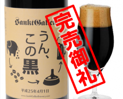 Sankt Gallen's Un, Kono Kuro beer, a coffee-flavored stout using beans derived from Thai elephant dung, quickly sold out