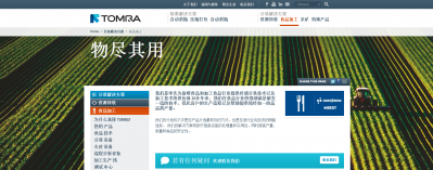 Tomra's new Chinese website