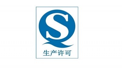 Starting from Oct 1, food and beverage products made in China can no longer bear the “QS” logo. 