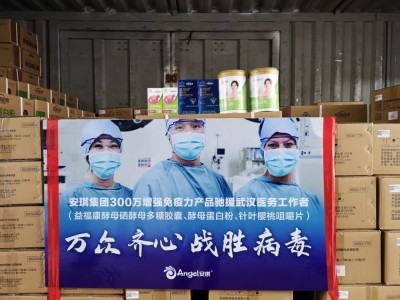 Angel Group donated RMB 3 million yuan health products for the medical staff in Wuhan city, the health products donated include its yeast selenium, yeast glucan products and yeast protein powder ©AngelYeast