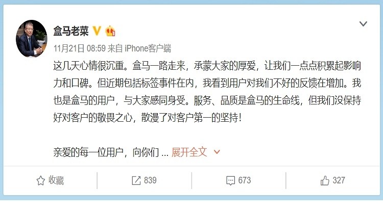Hou Yi, the CEO of Hema, acknowledged the label-changing saga on his personal Weibo account. 