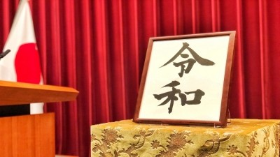 Japan has ushered in a new reign, the "Reiwa" era,  as the current crown prince Naruhito succeed the throne on May 1. 令和 is the Chinese character of "Reiwa". ©Prime Minister's Office of Japan